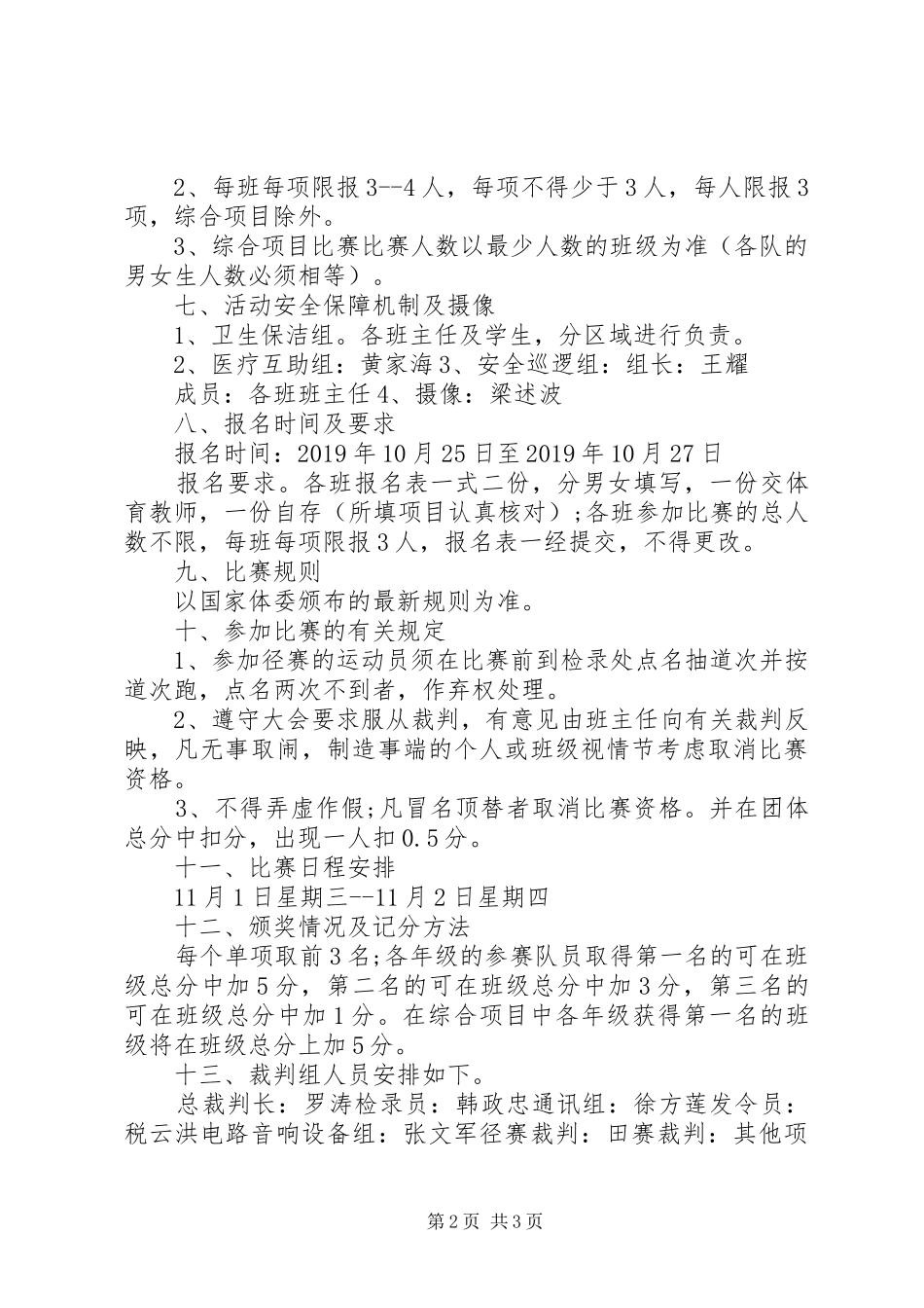 中学冬季运动会活动方案_第2页