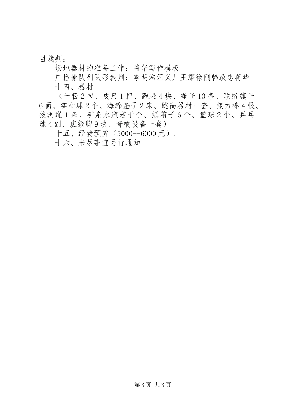 中学冬季运动会活动方案_第3页