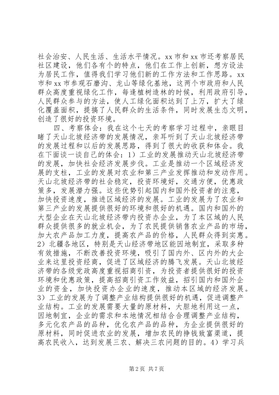 经济带考察报告2篇 _第2页