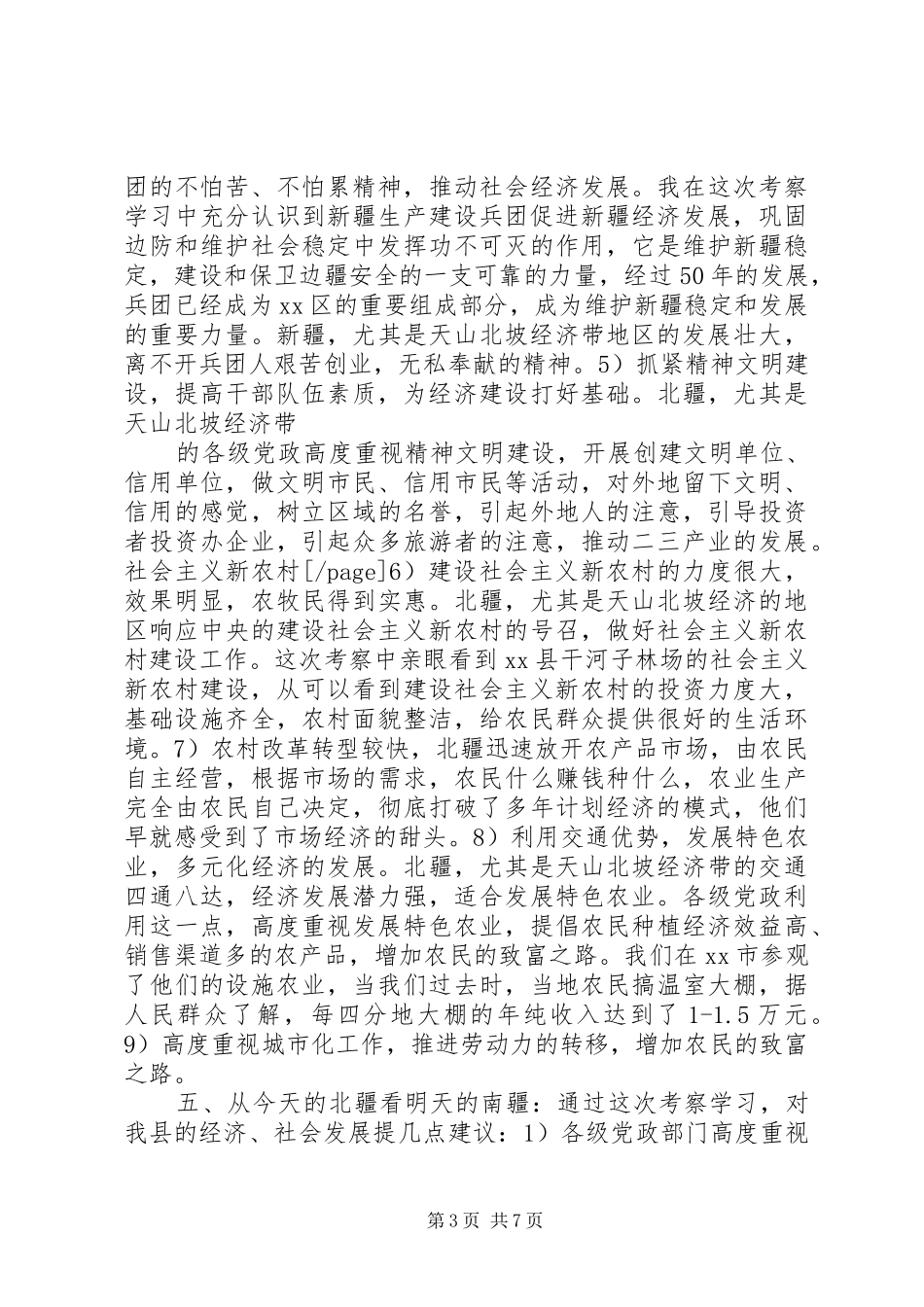 经济带考察报告2篇 _第3页