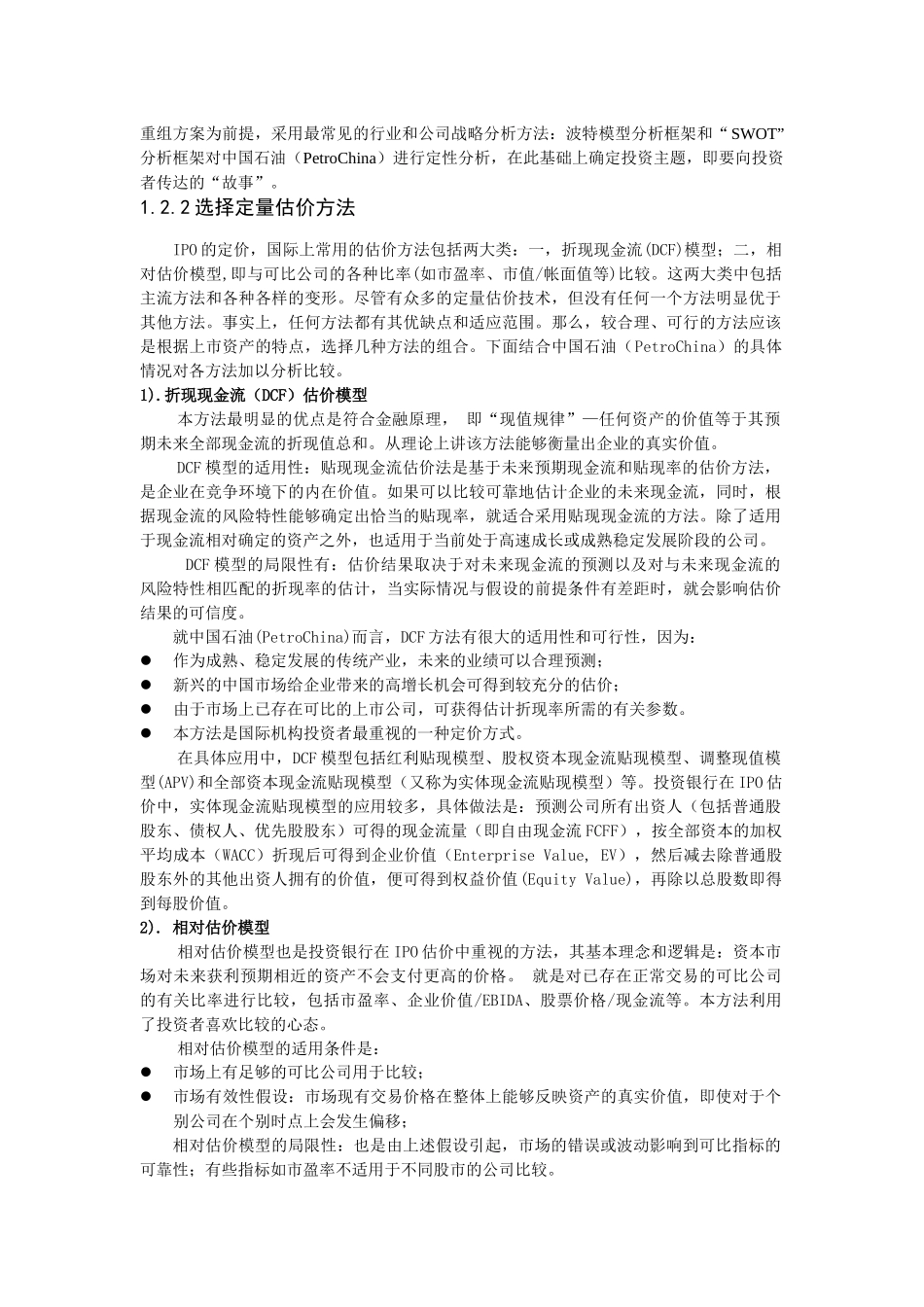 中国石油营销案例分析_第3页