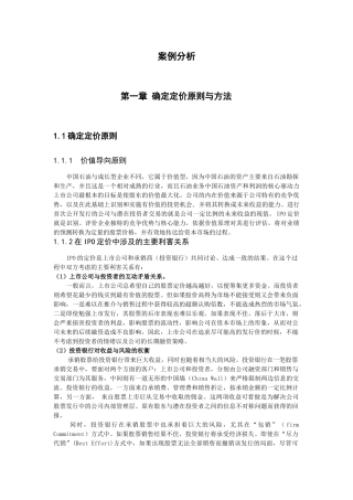 中国石油营销案例分析