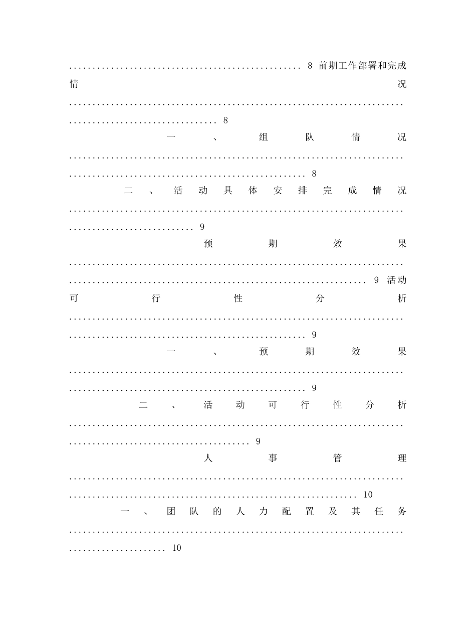 2020“三下乡”活动策划书 _第2页