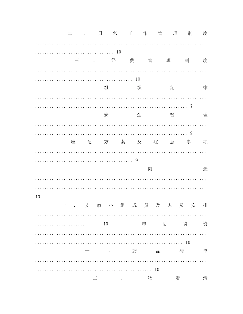 2020“三下乡”活动策划书 _第3页