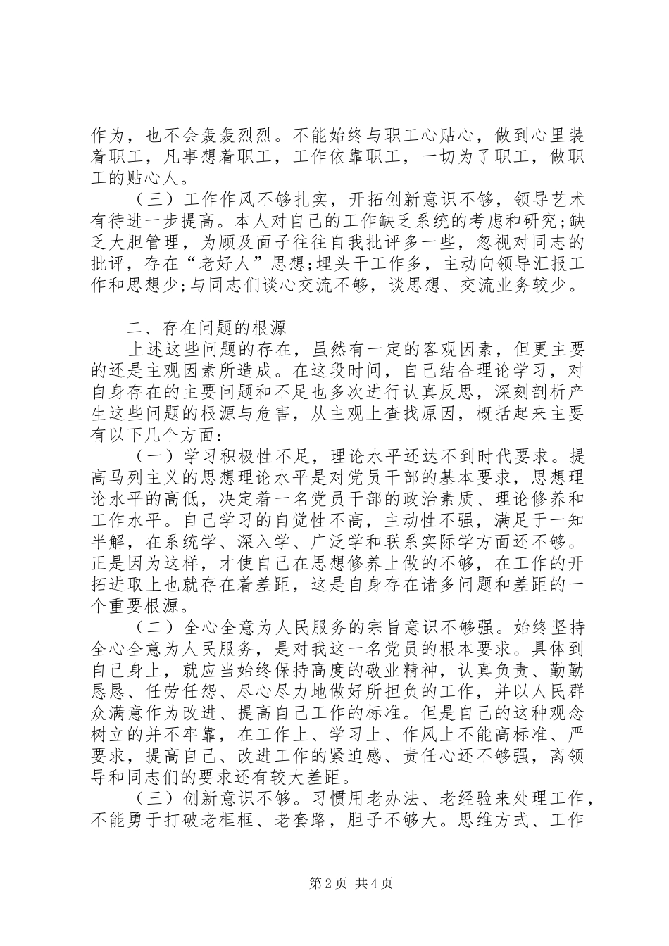 个人纪律作风整改措施自查报告 _第2页