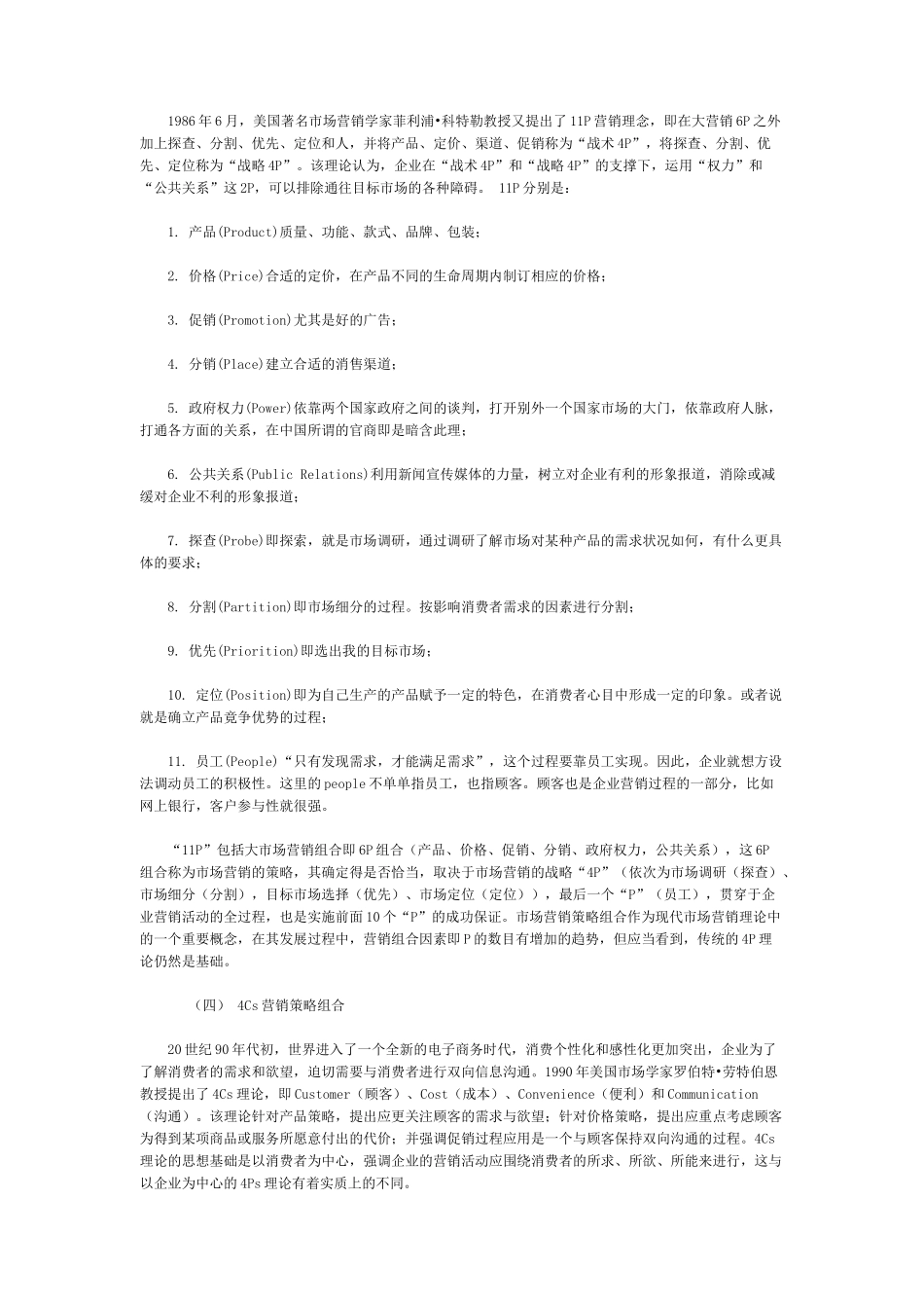 营销策略理论综合分析_第2页