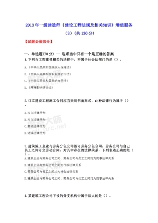 X年一级建造师《建设工程法规及相关知识》增值服务(3)