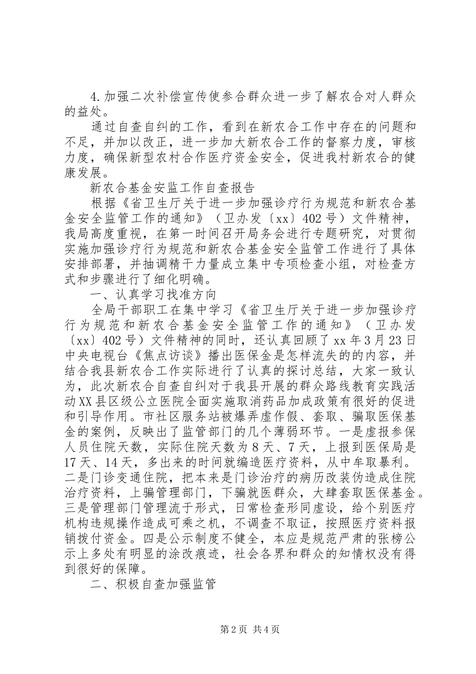 新农合自查报告2篇 _第2页