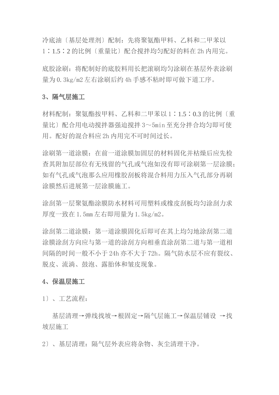 生活配套集宿楼二期工程监理细则_第2页