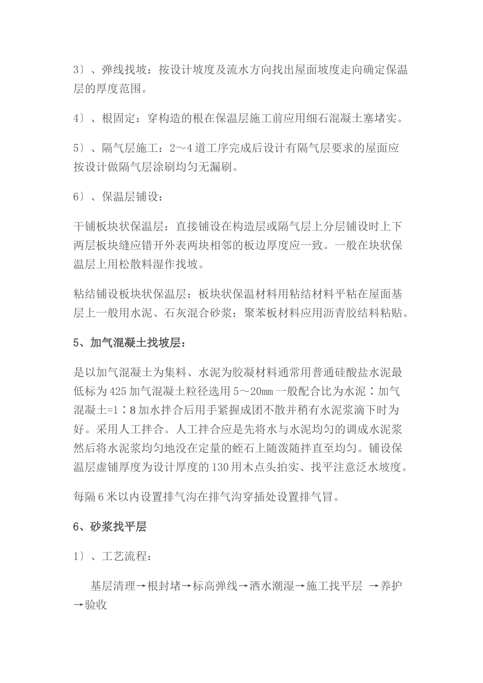 生活配套集宿楼二期工程监理细则_第3页