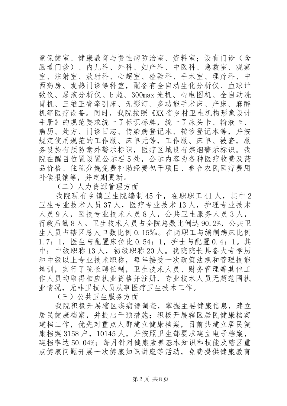 栗溪创示范卫生院汇报9.22.1_第2页