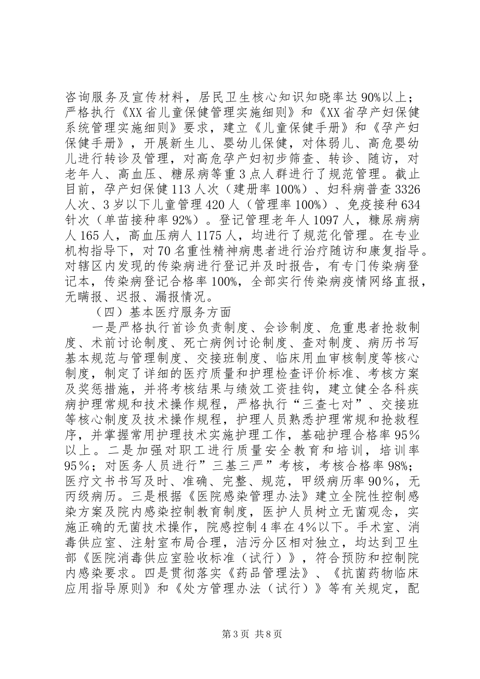 栗溪创示范卫生院汇报9.22.1_第3页