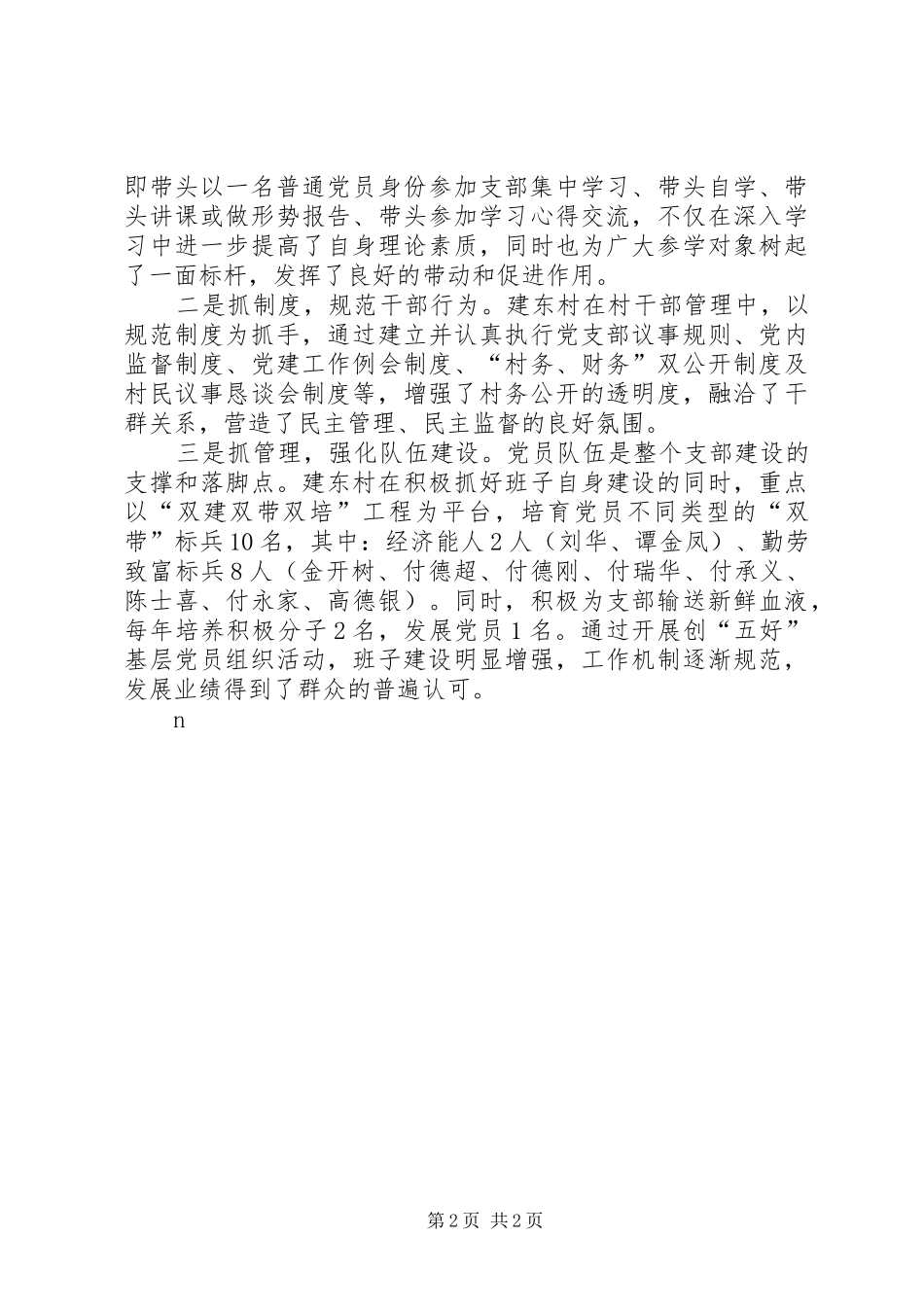 韶山村建设社会主义新农村情况汇报 _第2页