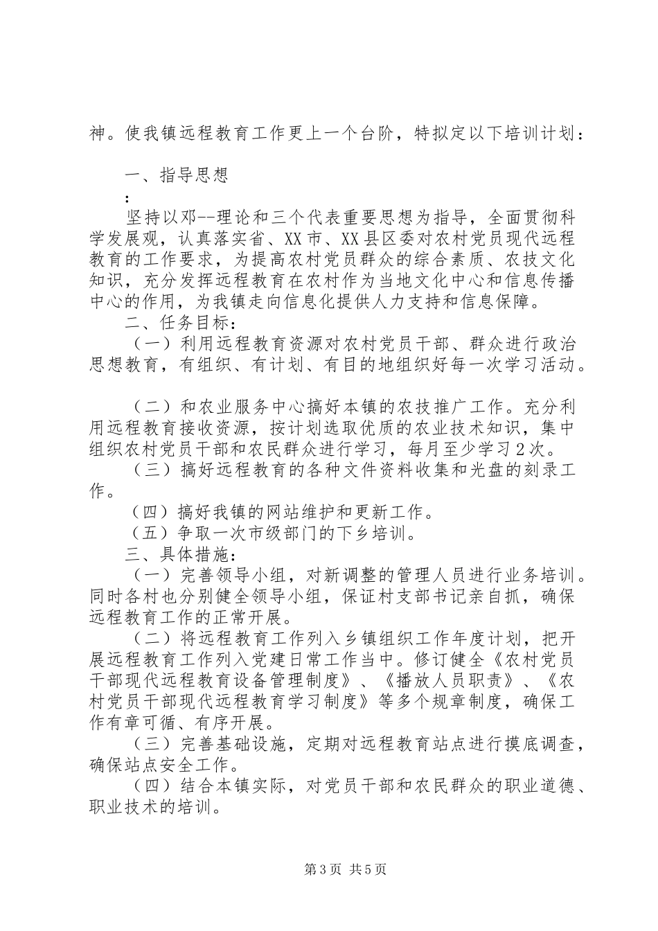 乡镇干部工作计划3篇_第3页