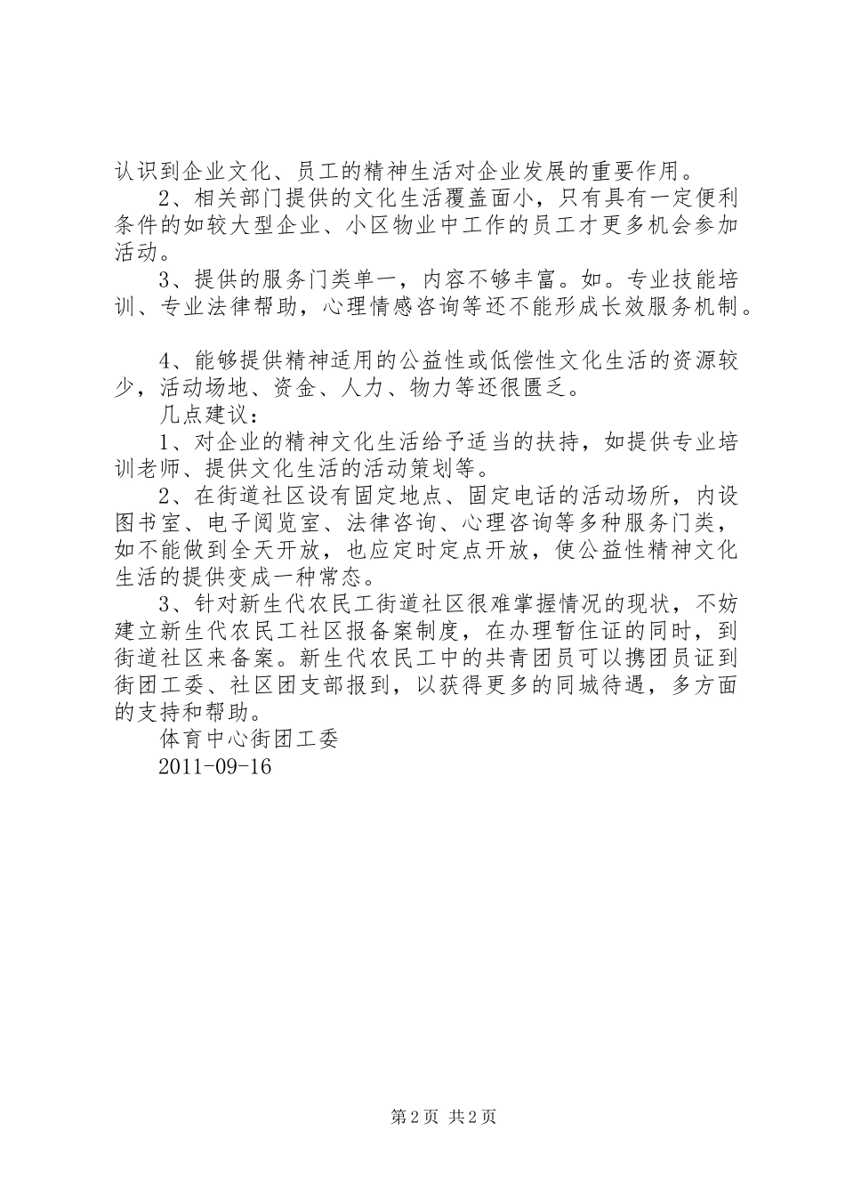 XX市新生代农民工的就业情况调研报告 _第2页