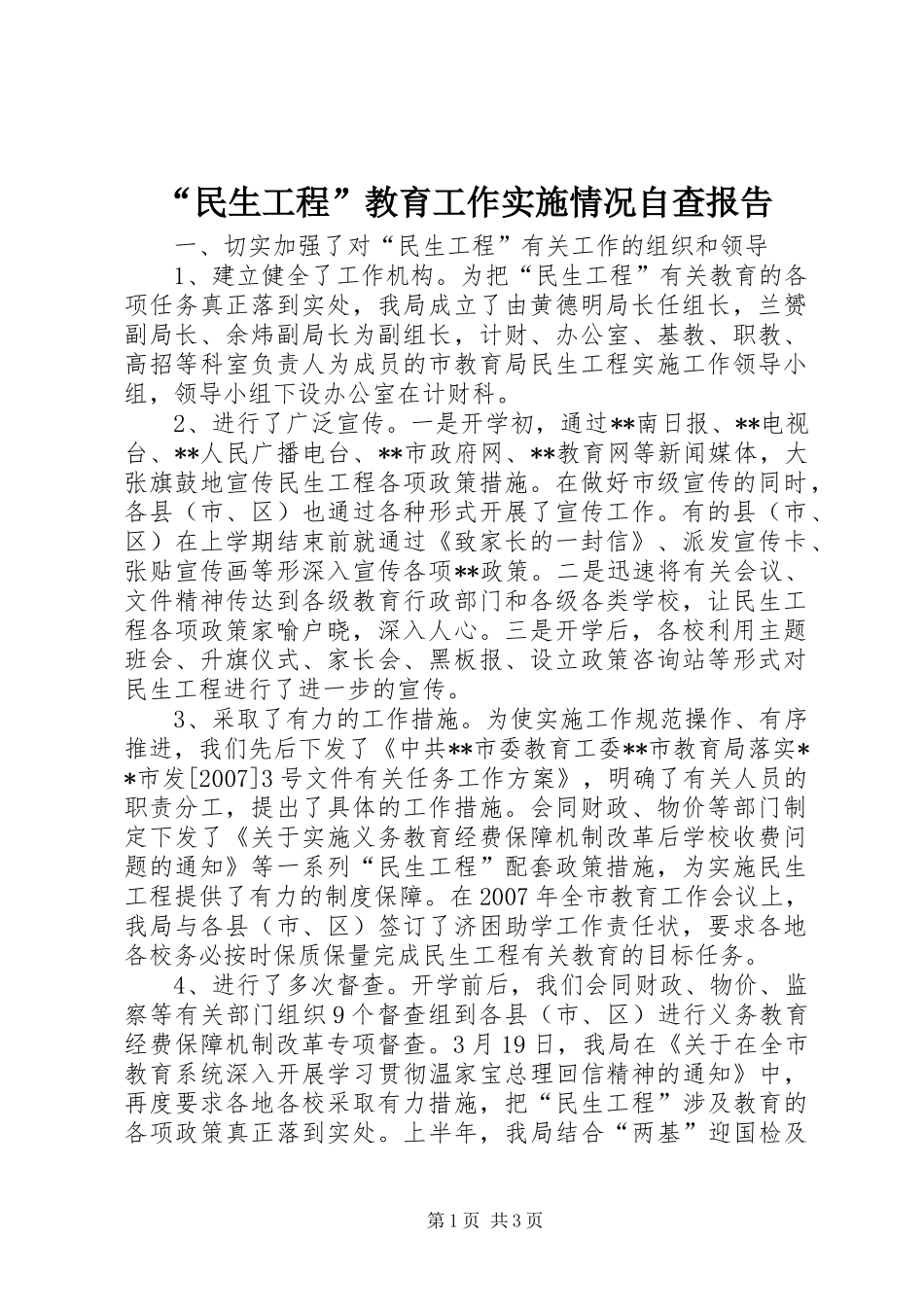 “民生工程”教育工作实施情况自查报告 _第1页