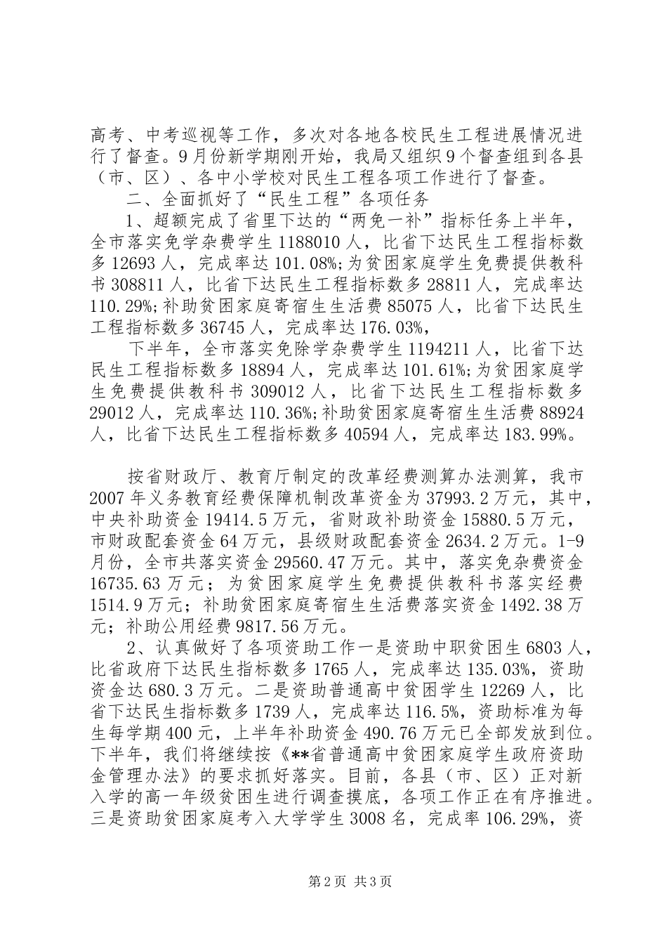 “民生工程”教育工作实施情况自查报告 _第2页