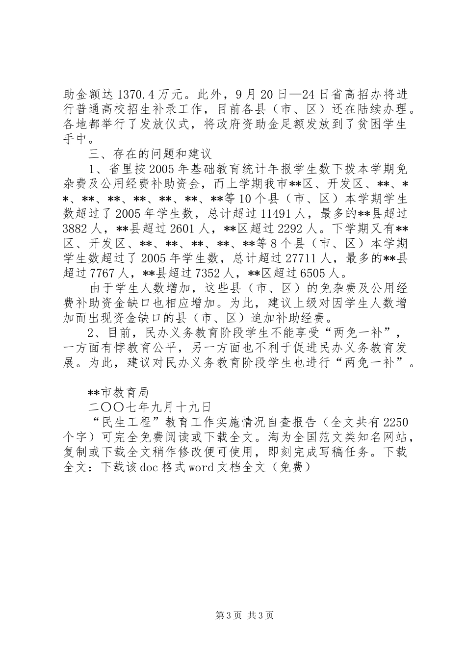 “民生工程”教育工作实施情况自查报告 _第3页