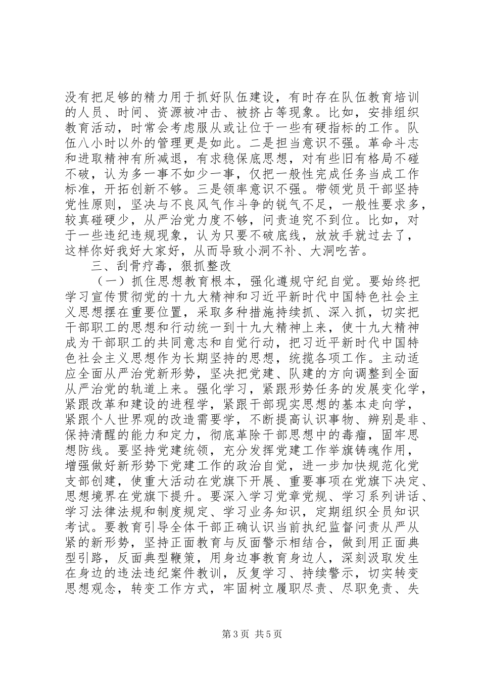 关于XX单位近期出现问题的检查报告20XX年_第3页