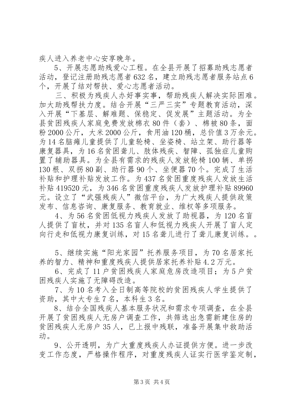 乡镇残联年度工作总结和计划安排_第3页