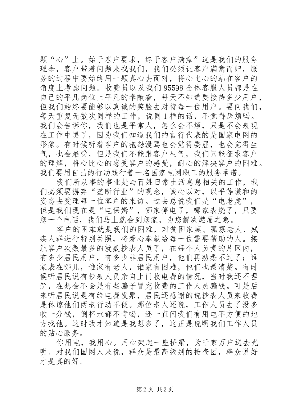 “你用电我用心”工作汇报 _第2页