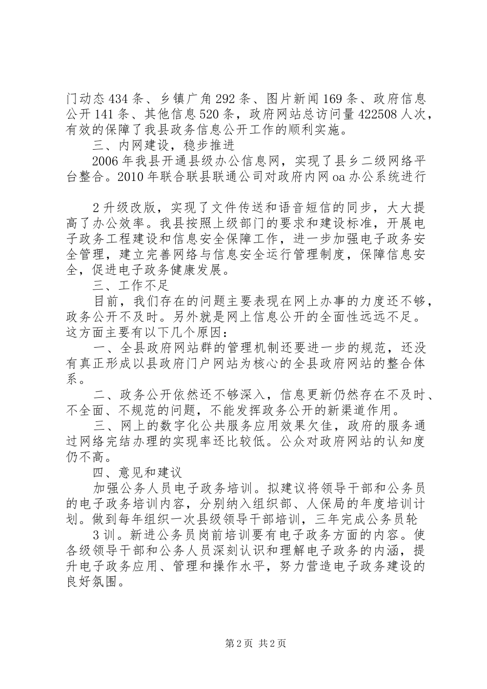 电子政务汇报材料[五篇] _第2页