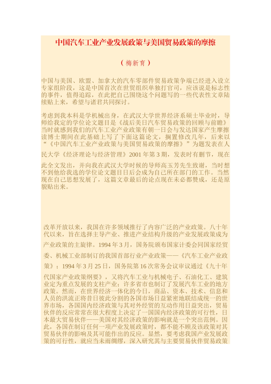 中国汽车工业产业发展政策与美国贸易政策的摩擦_第1页
