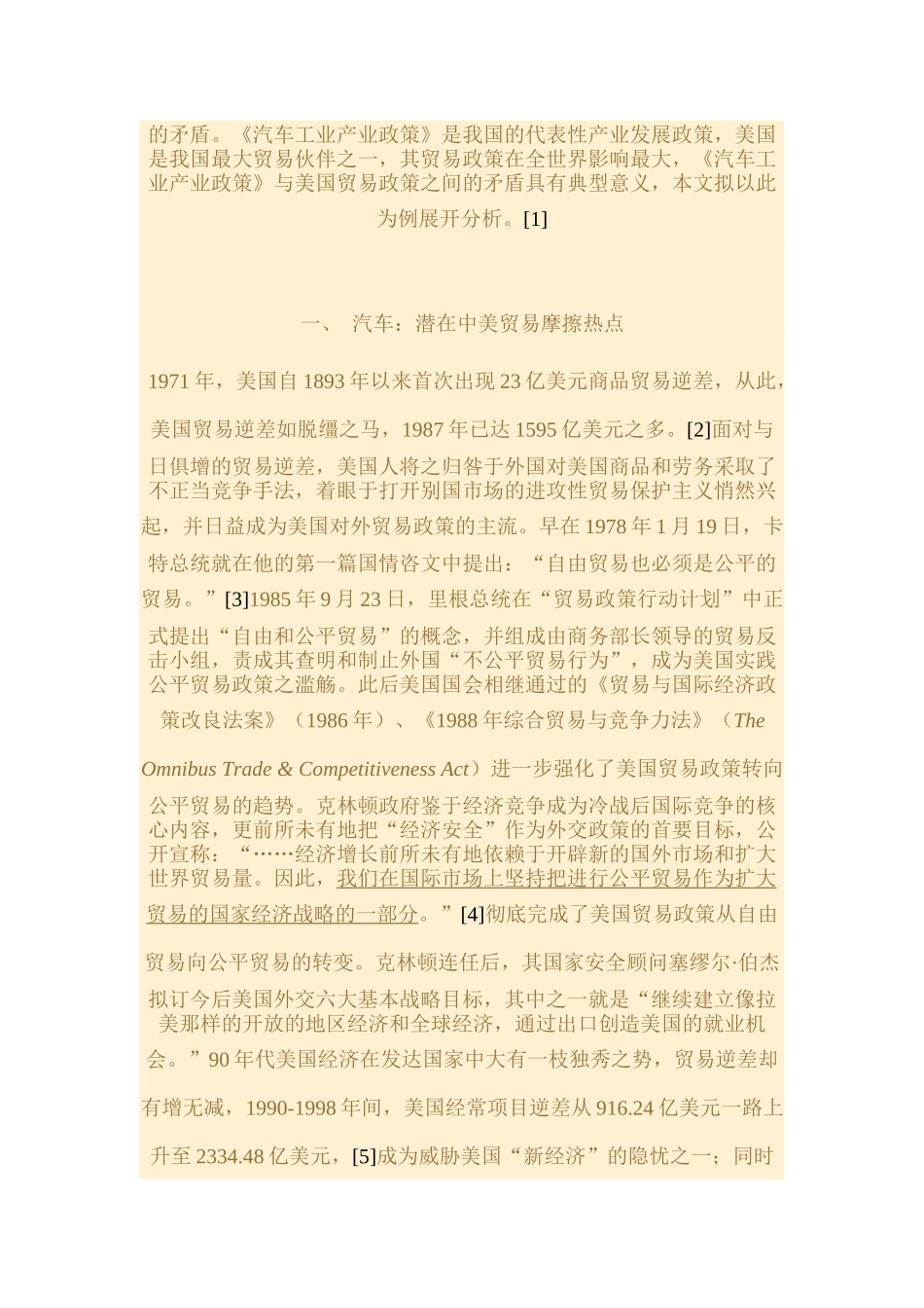 中国汽车工业产业发展政策与美国贸易政策的摩擦_第2页