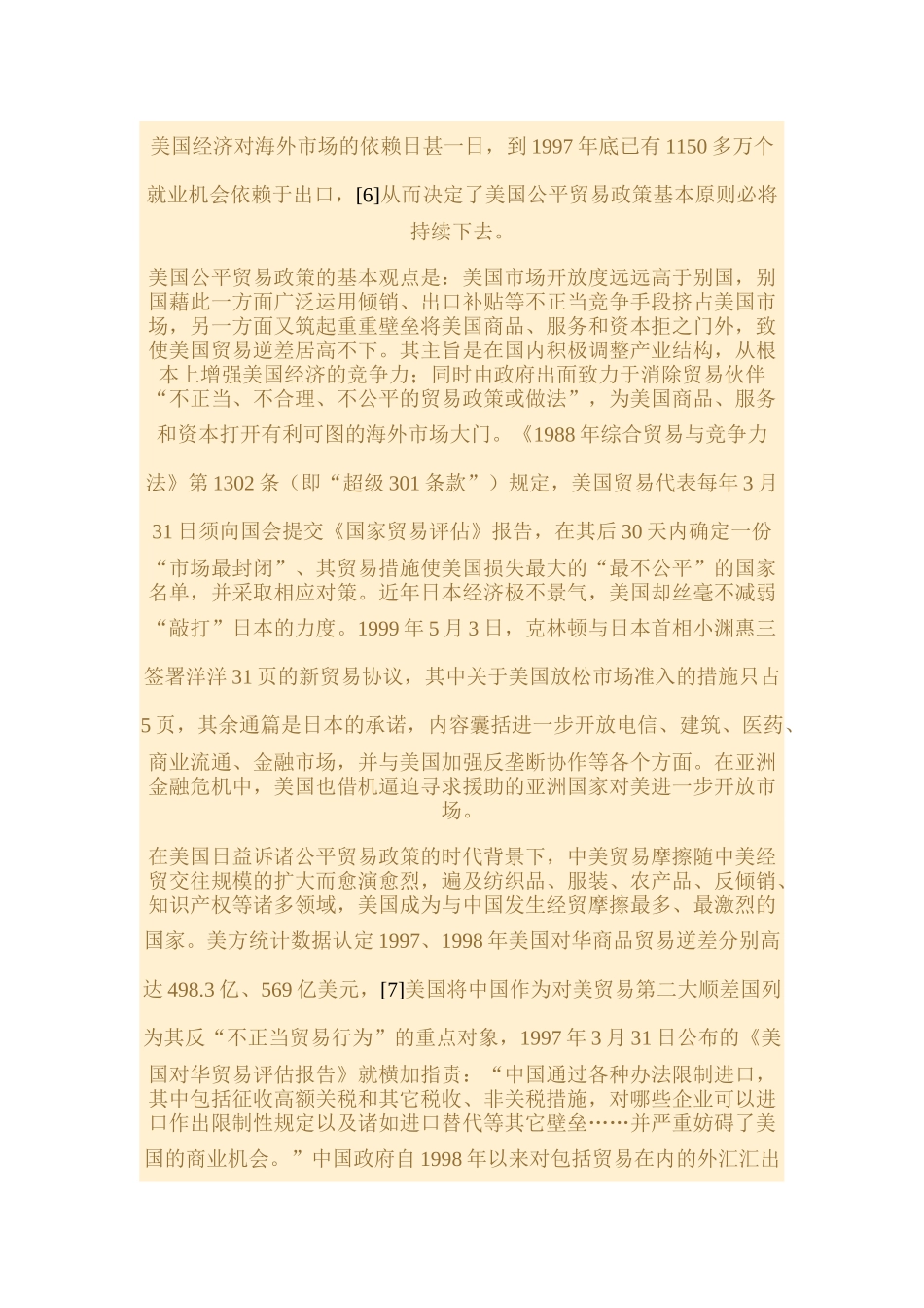 中国汽车工业产业发展政策与美国贸易政策的摩擦_第3页