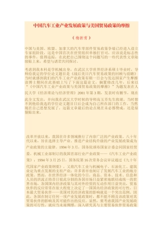 中国汽车工业产业发展政策与美国贸易政策的摩擦