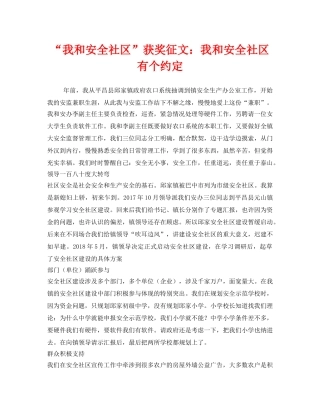 《安全管理文档》之“我和安全社区”获奖征文我和安全社区有个约定 