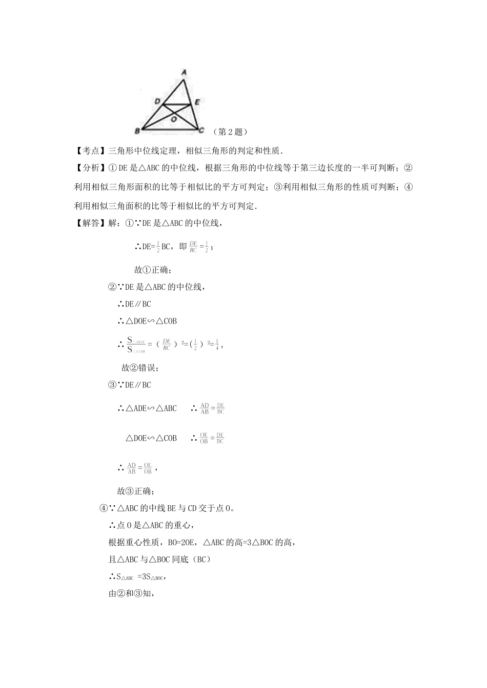 2016年中考数学试卷分类汇编解析图形的相似与位似 _第2页