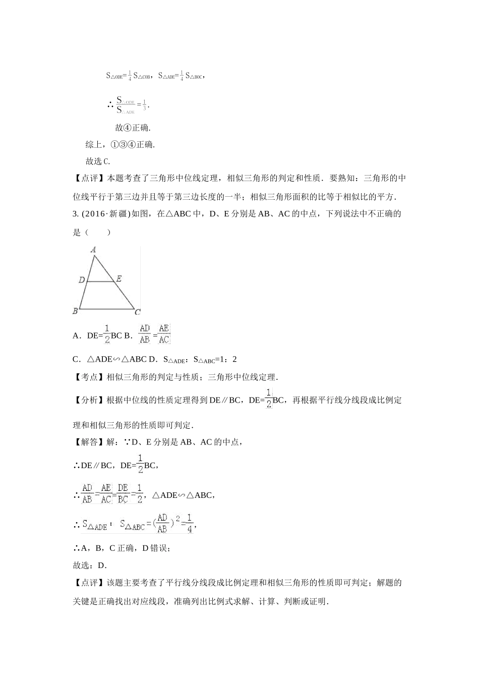 2016年中考数学试卷分类汇编解析图形的相似与位似 _第3页