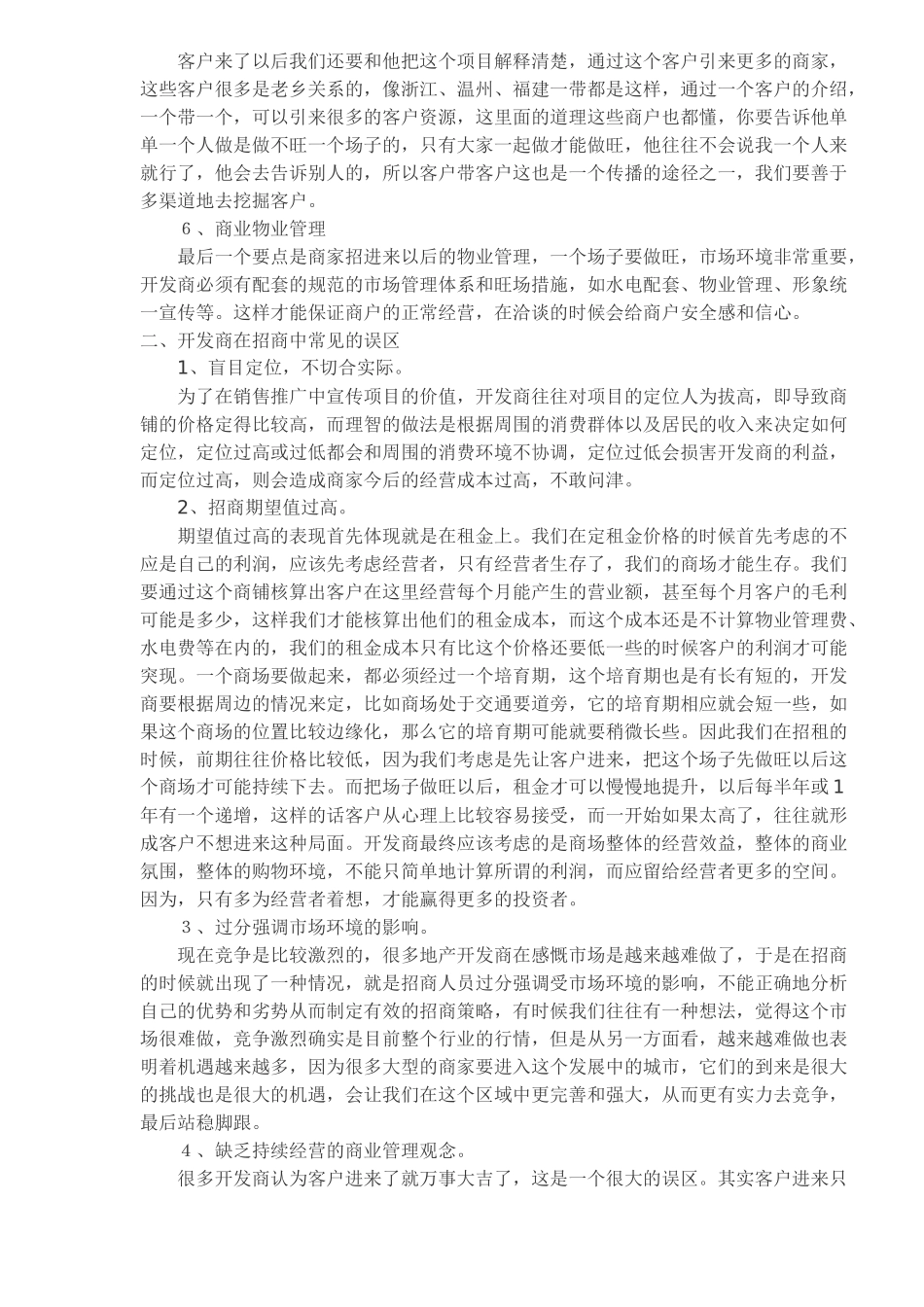 商业地产招商市场调查(1)_第2页