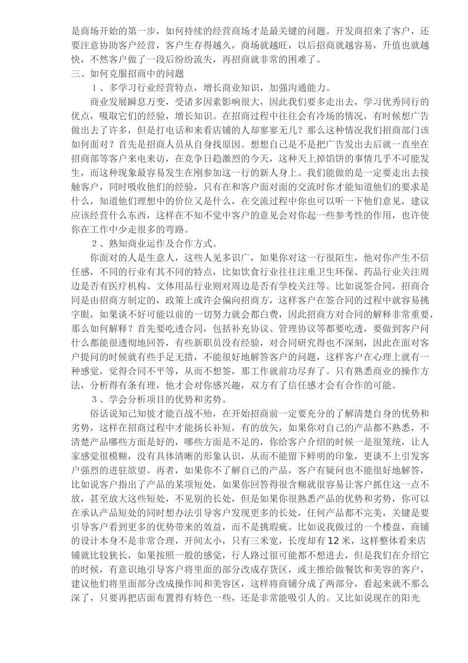 商业地产招商市场调查(1)_第3页