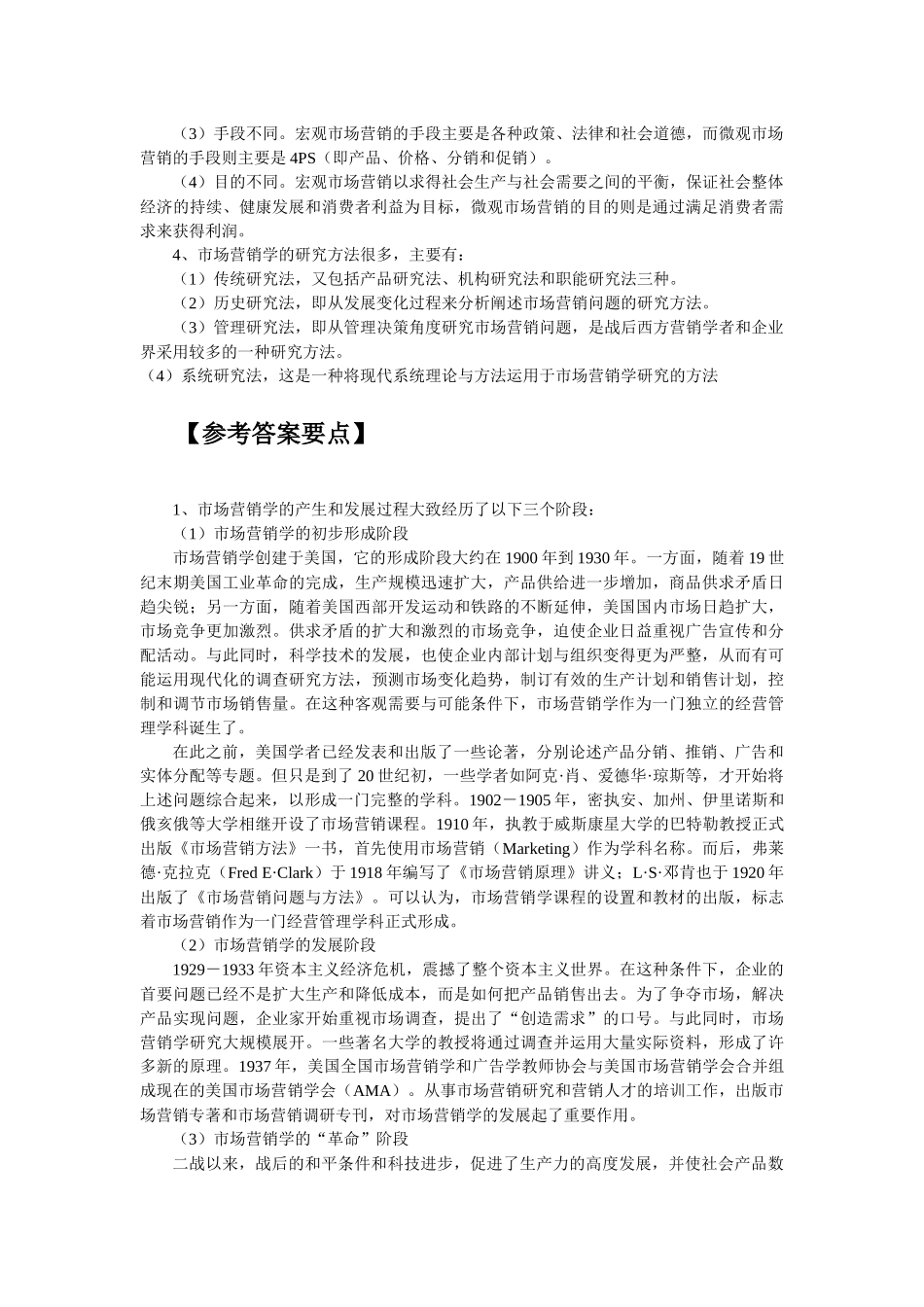 市场营销学答案_第3页