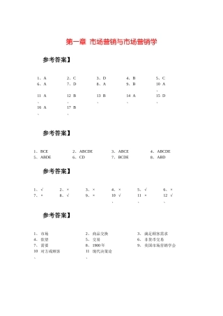 市场营销学答案