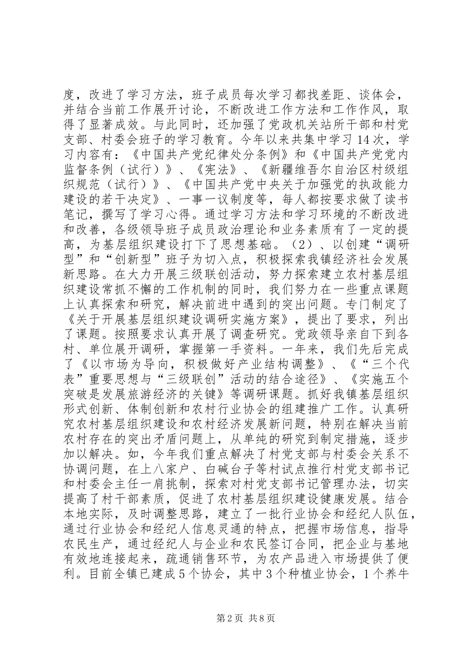 西戈壁镇基层组织建设工作汇报 _第2页