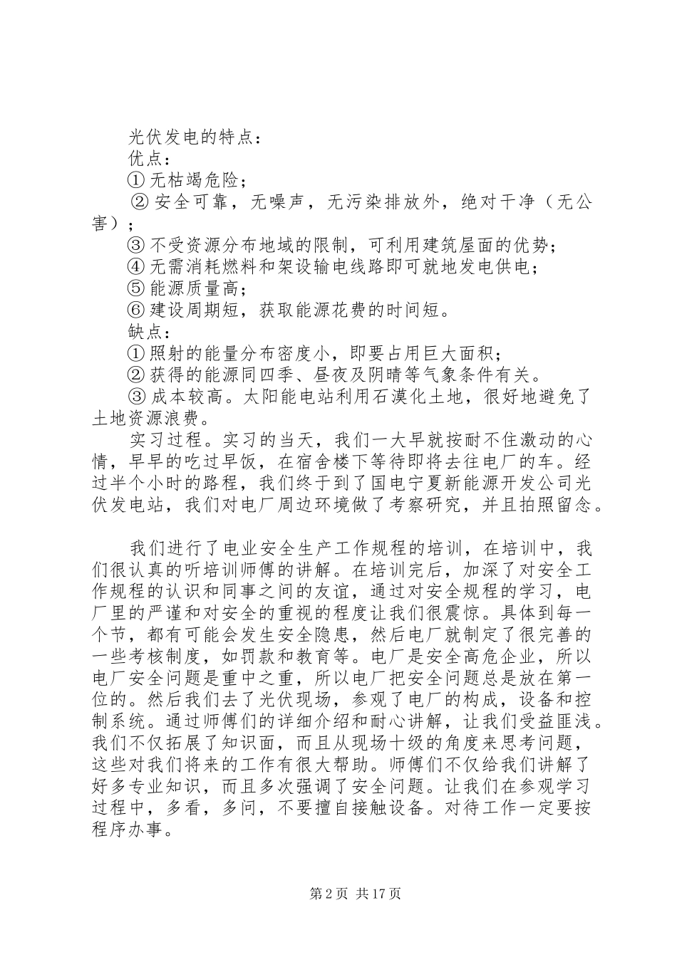 杭州光伏企业发展状况调研报告 _第2页