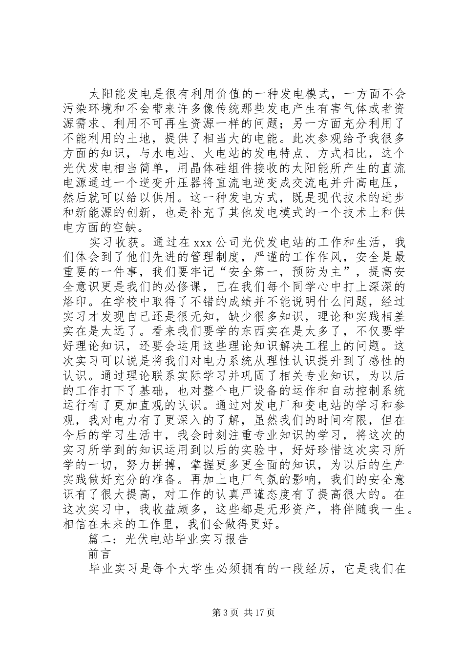杭州光伏企业发展状况调研报告 _第3页