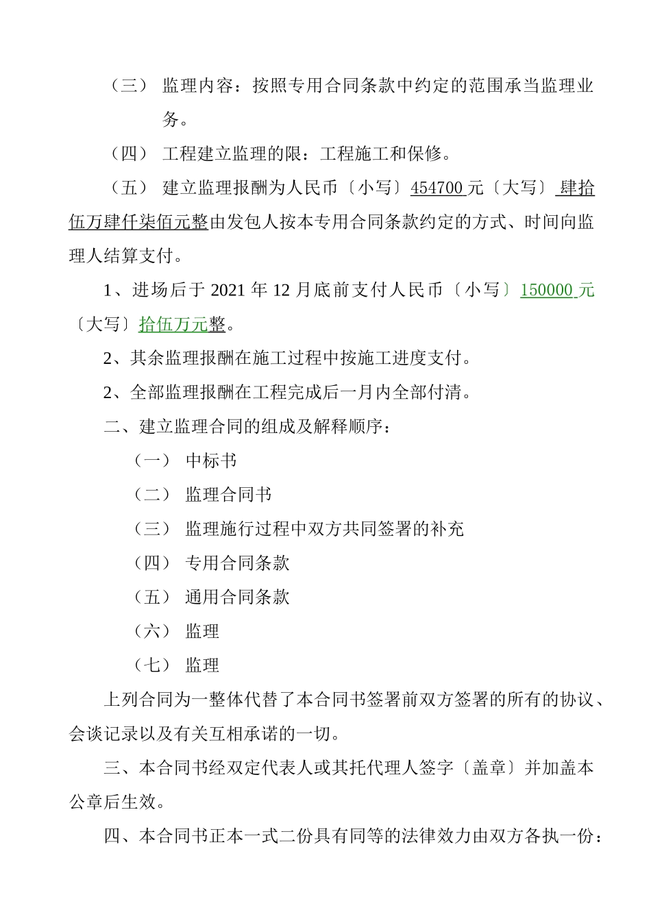 日照市莒县水库除险加固工程监理合同书_第3页