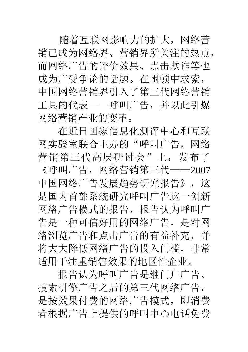 互联网呼叫广告,网络营销第三代_第1页