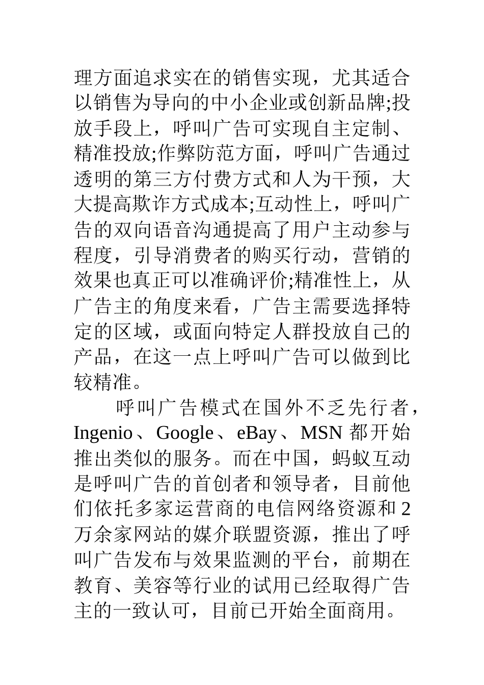 互联网呼叫广告,网络营销第三代_第3页