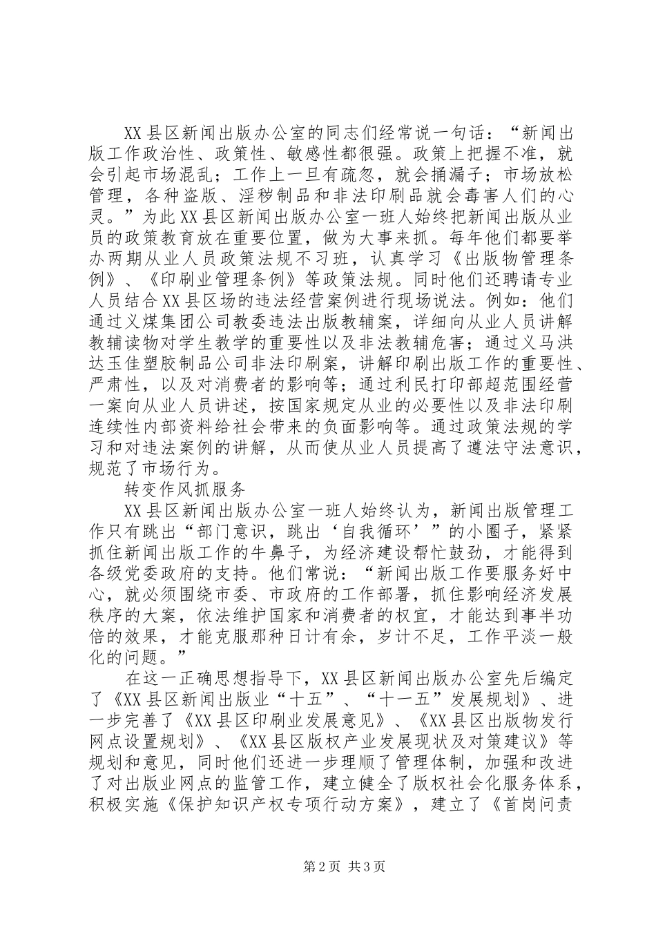 新闻出版市场管理工作汇报材料 _第2页