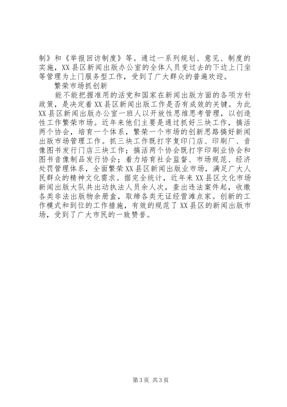 新闻出版市场管理工作汇报材料 _第3页