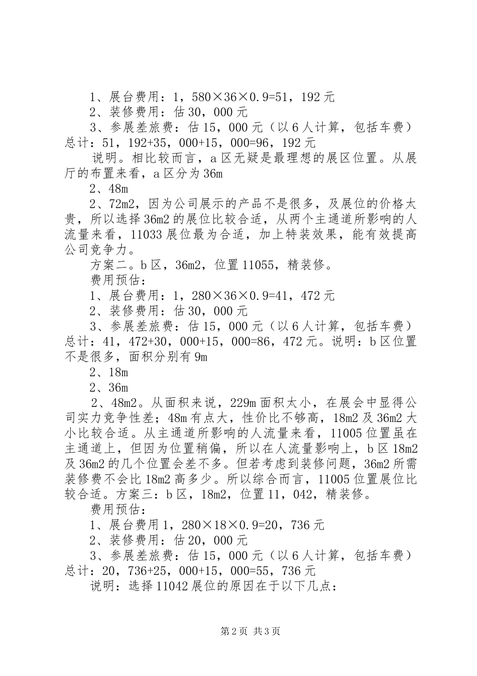 展会申请报告新 _第2页