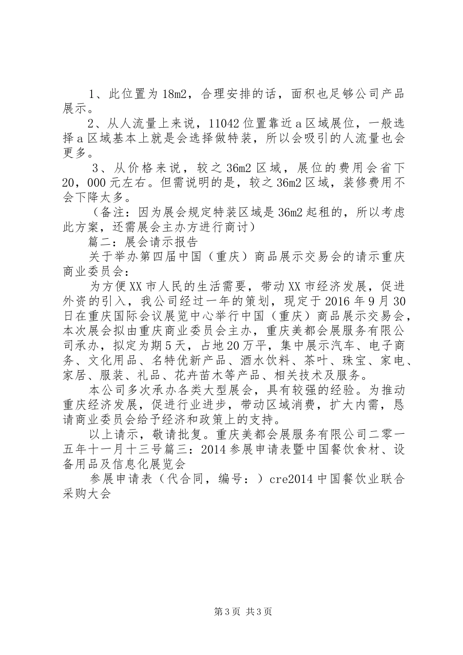 展会申请报告新 _第3页