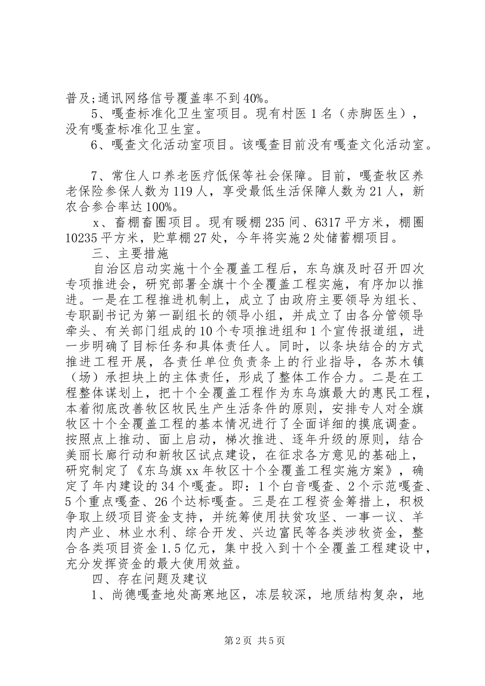 20XX年关于十个全覆盖调研报告_第2页