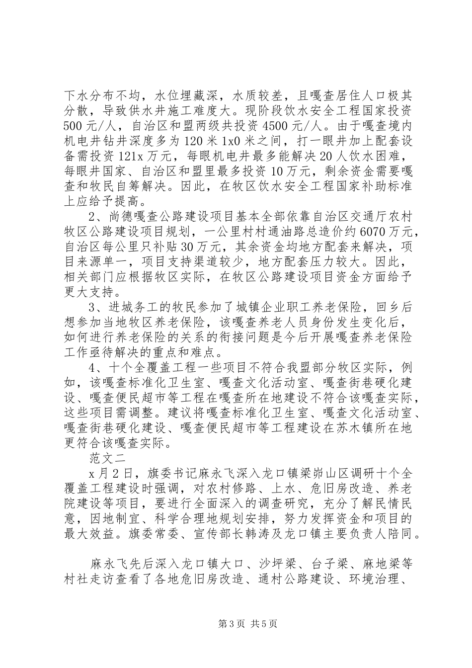 20XX年关于十个全覆盖调研报告_第3页