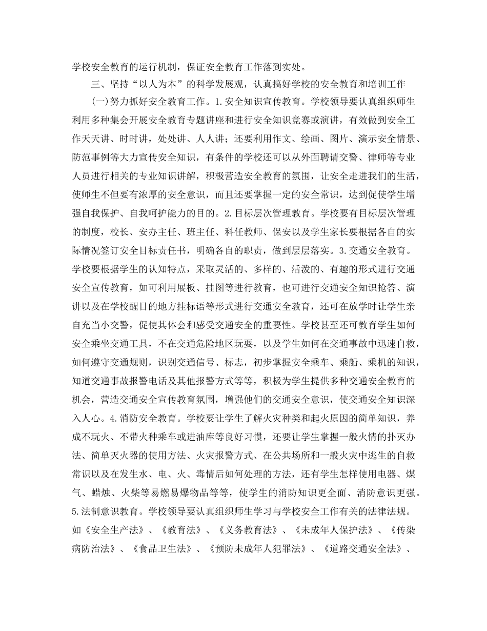 《安全管理论文》之浅析学校安全教育 _第3页